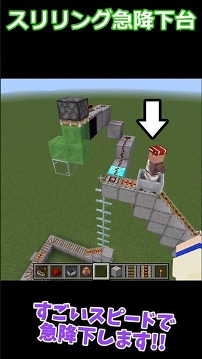 装置 スリリング!ジェットコースター急降下台の作り方[マイクラ統合版1.21.124] #マイクラ #minecraft #shorts