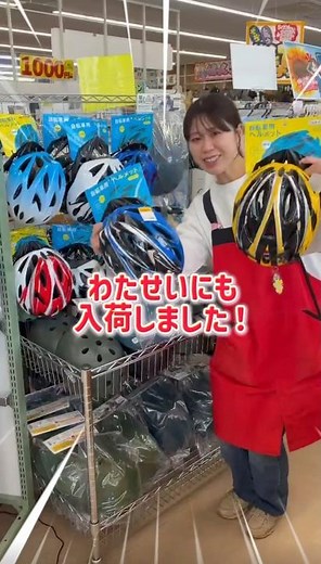 【自転車ヘルメット🚲✨️】