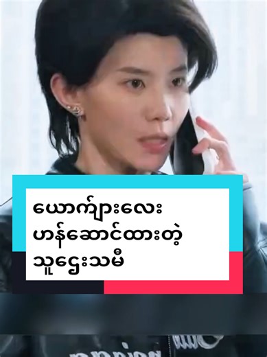 ​ယောက်ျားလေးဟန်ဆောင်ထားတဲ့ သူဌေးသမီး#fyp #foryou #shot #movie #chinesedrama