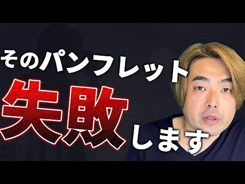 【パンフレット作成】自分で作る時に必要な前準備３選～作り方/デザイン/営業/ワード/中小企業
