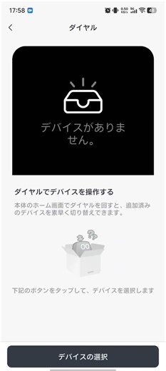 SwitchBot Hub 3のカスタムボタンにデバイス、もしくは、シーンを割り当てる方法｜A/B/C/Dタッチボタン、ダイアルと方向キーのカスタマイズ