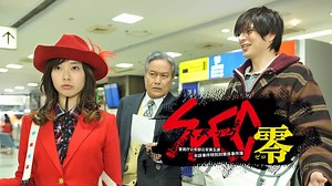 ドラマ｜SPEC〜零〜の配信まとめ！動画を全話お得に視聴できるサブスクを紹介 - VOD劇場