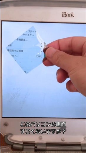 【おもしろ実験 No.7】不思議なディスプレイ