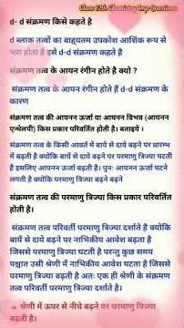 25 February Chemistry most important questions | Class 12 Chemistry 2026 #chemistry #boardexam2026