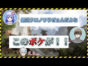【悪意ある切り抜き】裏ではギスギスしていることがバレルくろのわちー