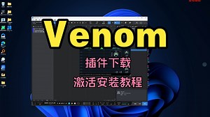 Venom插件下载频谱处理效果器激活安装教程
