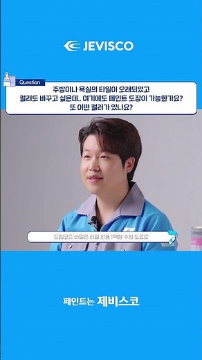 셀프 페인팅 전 필수 시청! 제비스코 페인트 생활백과