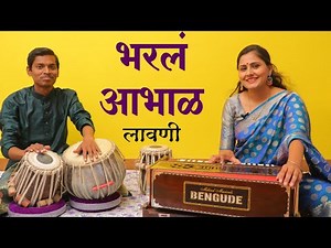 Bharala Aabhal | Lavni | भरलं आभाळ पावसाळी पाहुणा गं | Asawari Bodhankar Joshi & Vishal Somvanshi