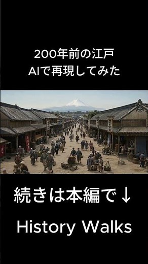 江戸の一等地・駿河町を歩いてみた #AI実写化 #江戸時代 #駿河町 #歴史 #日本史