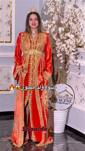 Boutique Yacine on Instagram‎: "الصولد متواصل. مليوووون 🔥🔥🔥"‎