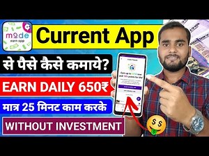 Current App Se Paise Kaise Kamaye | How To Use and Earn Money With Current Rewards App | Current App