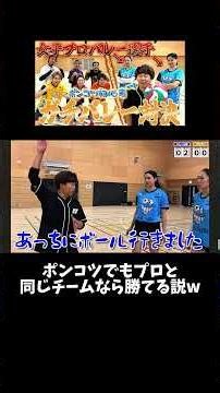 えんどれす【ポンコツもプロと一緒なら勝てる説】 #スポーツあるある #スポーツ #あるある #バレーボール #ヘルニア国物語