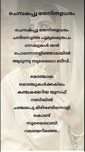 chembakapoo thenithal song lyrics #mappilappattu#malayalamsonglyrics#shortsfeed #songlyrics