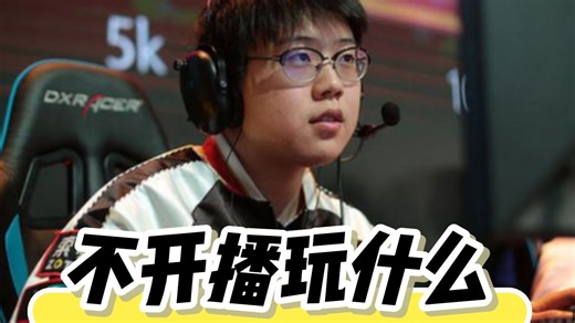 【不开播玩什么】查理斯：不存在不开播的时候打什么英雄联盟 三角洲 ，可能会玩玩单机csgo