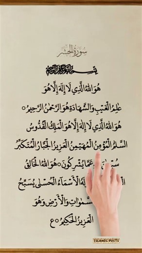 Allah Hullazi La ilaha 🤍 | Surat uL-Hashr ❤️🎧 recitation #egzonibrahimi