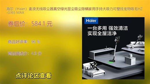 海尔_Haier_麦浪无线吸尘器真空绿光显尘吸尘除螨家用手持大吸力可壁挂宠物吸毛HZ_G16S MA(3) (1)