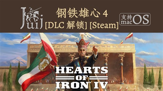 Hearts of Iron IV 钢铁雄心 4 [DLC 凝聚力解锁] [Steam] [Windows & SteamOS & macOS]