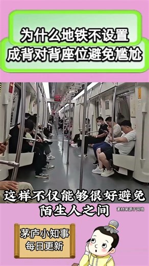 Why aren't subway seats arranged back-to-back to avoid awkwardness? #subway #seats #trivia #scien...