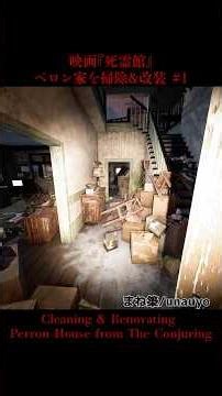 【掃除】映画"死霊館"のペロン家を掃除#1 | Cleaning & Renovating the Perron House from The Conjuring