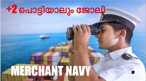 1.4M views · 7K reactions | പ്ലസ്ടു പൊട്ടിയാലും ജോലി നേടാം കപ്പലിൽ...