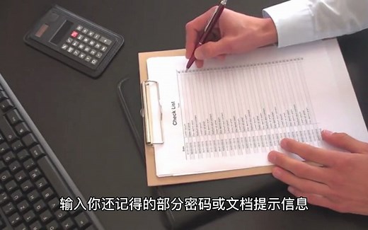 超简单超快速找回word文档密码，一键解密！无需下载软件。