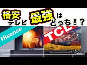 [The Best Affordable TV] Hisense vs TCL 4K LCD TV! A Thorough Comparison!!