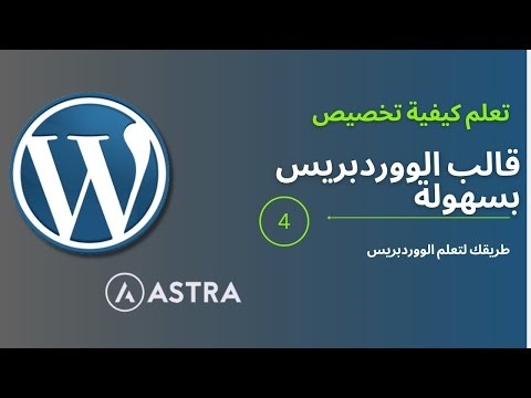 [Arabic]Customize WordPress Theme Part-4