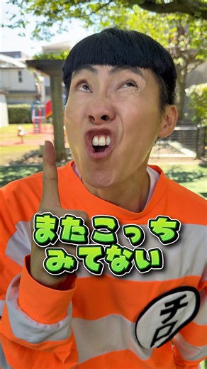 【コント】こっちむいてない☝️🙄🤣