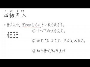 【小４ 算数】がい数と四捨五入