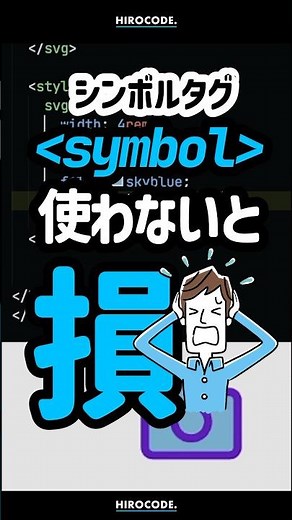 If you're not using the symbol tag, you're missing out! #shorts #coding #programming #htmlcss #ht...