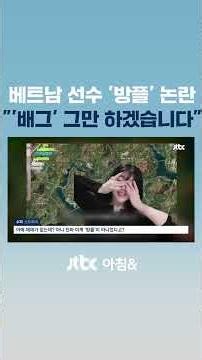 "Using stream for intel"… PUBG tournament canceled after 'stream sniping' controversy #JTBC #Shorts