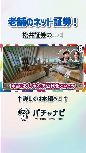 [An Established Online Brokerage!] Office Tour Vol. 27! [Matsui Securities] #shorts #OfficeTour #...