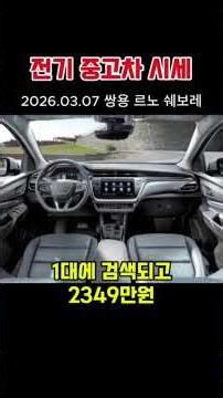#전기차 #중고차시세 #automobile #수원중고차 #도이치오토월드 #토레스