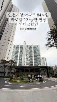 작전동 아파트‼️ #내집마련 #home #미분양아파트땡처리 #역세권 #인천신축아파트 #아파트 #아파트줍줍 #계양 #부동산 #신축아파트
