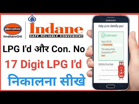 Indane Gas16 Digit LPG I'd kaise nikale Online | 17 Digit LPG I'd | LPG Consumer I'd kaise pta kare