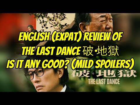 English (Expat) Review of The Last Dance 破·地獄 (Chinese film) - mild spoilers!!