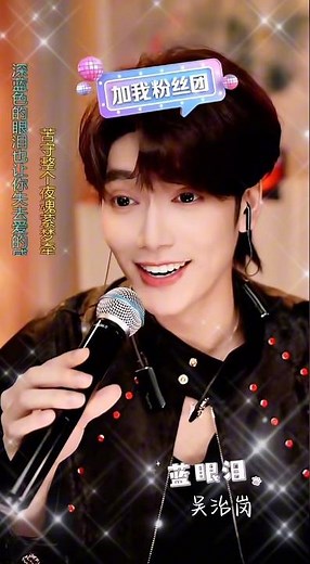 蓝眼泪 lán yǎn lèi #吴治岗 #wuzhigang #shorts