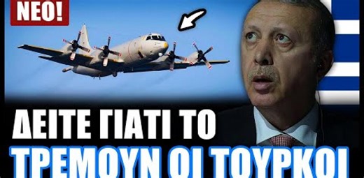 Το πρώτο αναβαθμισμένο ανθυποβρυχιακό αεροσκάφος P-3B Orion του ελληνικού ΠΝ είναι επιτέλους έτοιμο