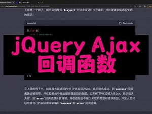 jquery ajax请求的五个步骤