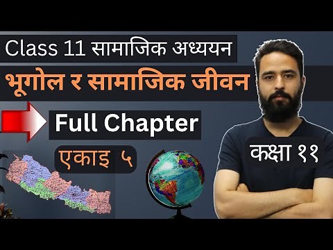 Class 11 Social Studies Unit 5 || भूगोल र सामाजिक जीवन || Full Chapter || सामाजिक अध्ययन एकाइ ५