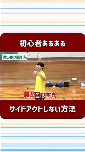 《Badminton》Must-Watch for Beginners! Fix Your Smashes Going Wide! #kokacare #badminton