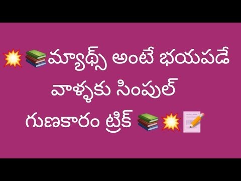 📝Multiplication Short cut Method ll simple method ll easy to learn/competitive exam skill@Bejjanki30