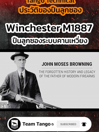ปืน Winchester 1887 #shotgun #TikTokUni