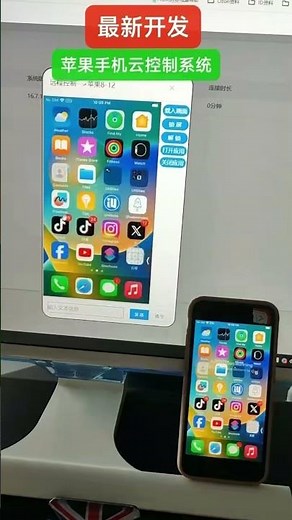 苹果手机云控、电脑远程控制手机、实现手机电脑一键操作手机APP软件视频演示 #手机 #facebookreels #smartphone #手机#手机群控#电脑控制手机