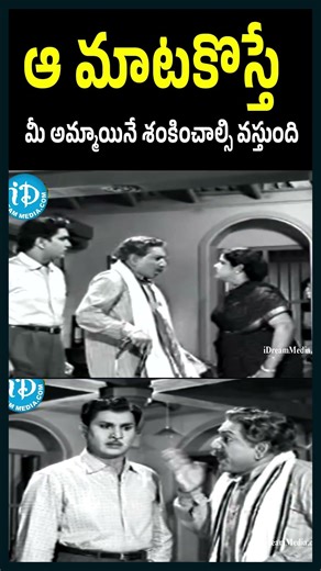 ఆ మాటకొస్తే మీ అమ్మాయినే శంకించాల్సి వస్తుంది 😳 | ANR - రేలంగి సీరియస్ సీన్
