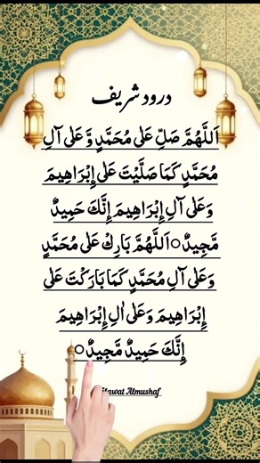 DAROOD-PAK Egzone-Ibrahimi. Allah-Humma-Sallay-Ala-Muhammd #daroodsharif​​​ ​