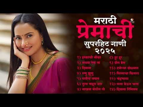 मराठी प्रेम गीत 2025 l New Love Songs Marathi 2025 | मराठमोळी प्रेमाची गाणी 2025 | #marathisongs