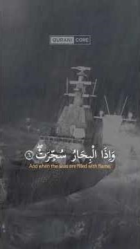 Recitation of Surah At-Taqwir (التكوير) | Quran Reflection, Daily Inspiration, Wisdom