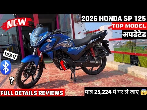 Honda SP 125 2026 Model | SP 125 Review | GST 2.0 - On Road Price 🔥