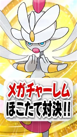 【検証】メガチャーレムの貫通はどこまで通る？ガラルサニゴーンやゴツメの反射を無効化できるのか？【ポケポケ】